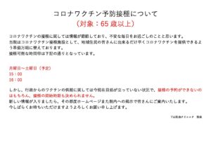 corona_ vaccine_shimoyama