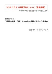 corona_vaccine_nishihara_tsujosessyu