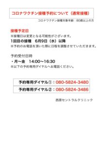 corona_vaccine_nishihara_tsujosessyu2