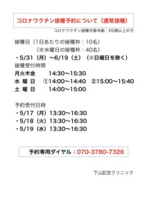 corona_vaccine_shimoyama_tsujosessyu