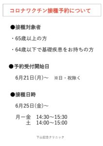 corona_vaccine_shimoyama_yoyaku_under64