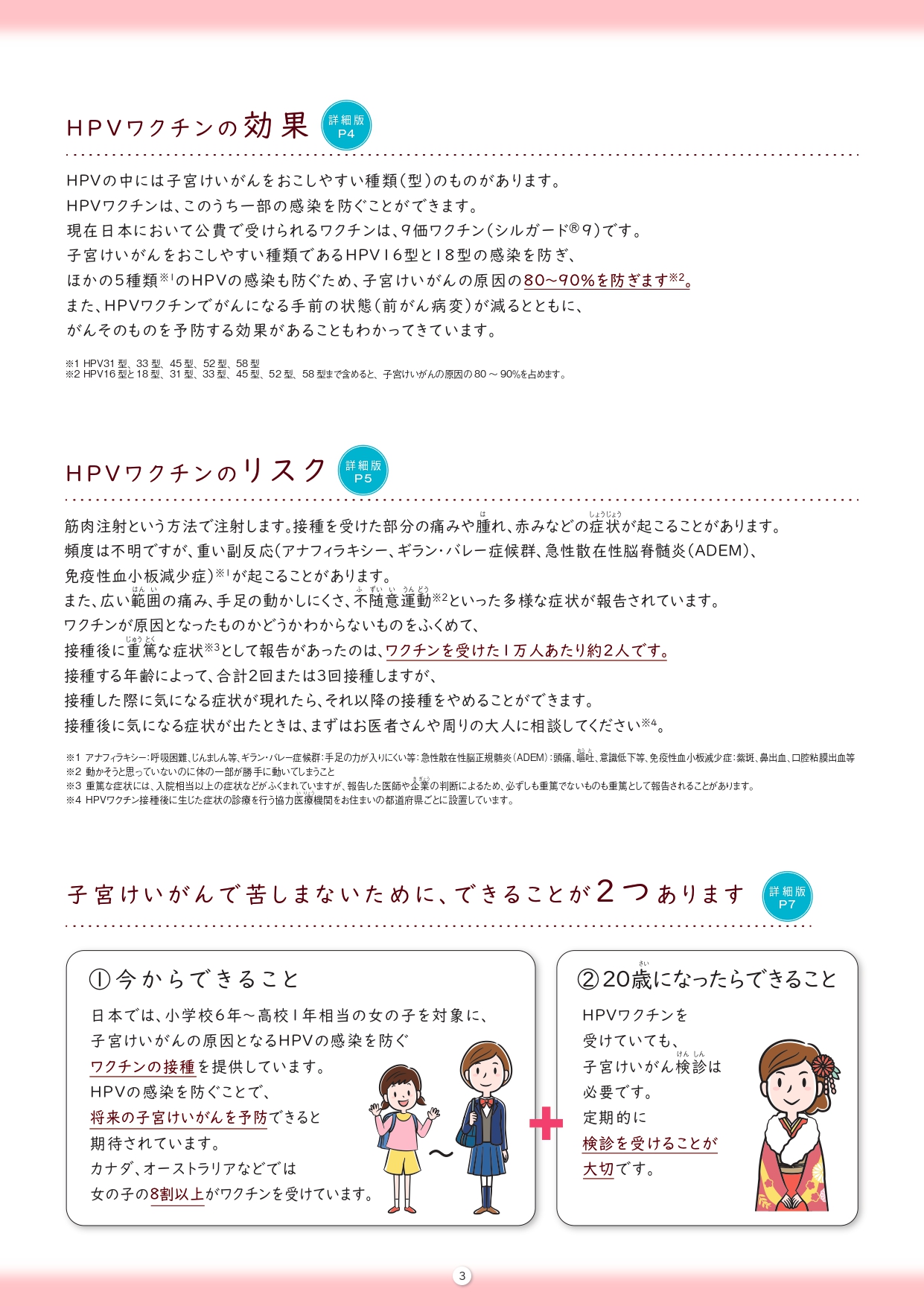 子宮頸がんワクチン_東広島市での接種のご相談は下山記念クリニック
