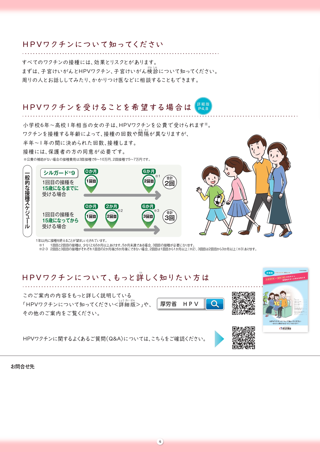 子宮頸がんワクチン_東広島市での接種のご相談は下山記念クリニック
