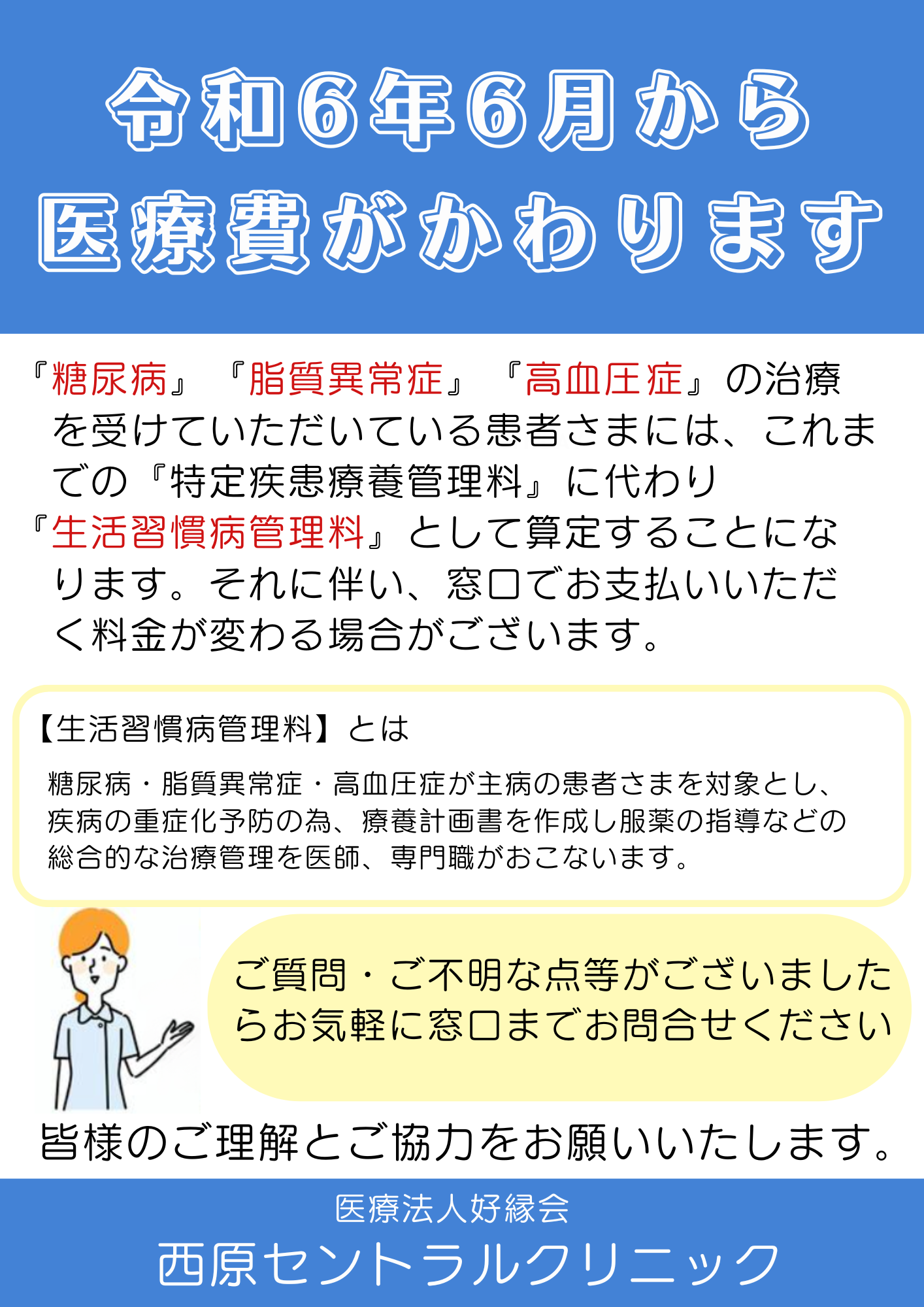 生活 習慣 病 管理 料