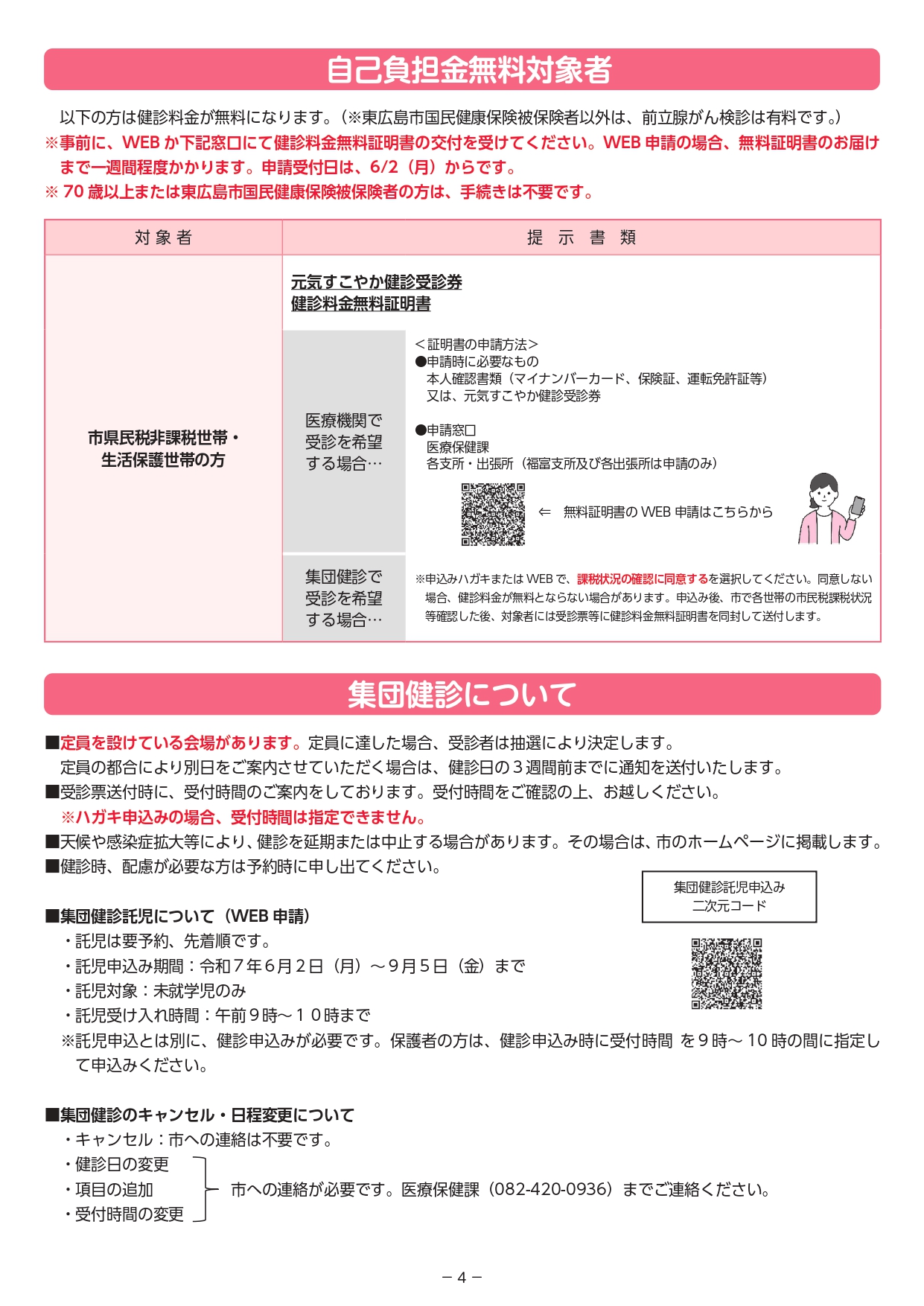 令和7年度元気すこやか健診（特定健診・基本健診と各がん検診）について | 下山記念クリニック（東広島市）
