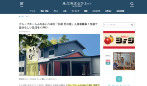 ＼東広島まるひネットに掲載／