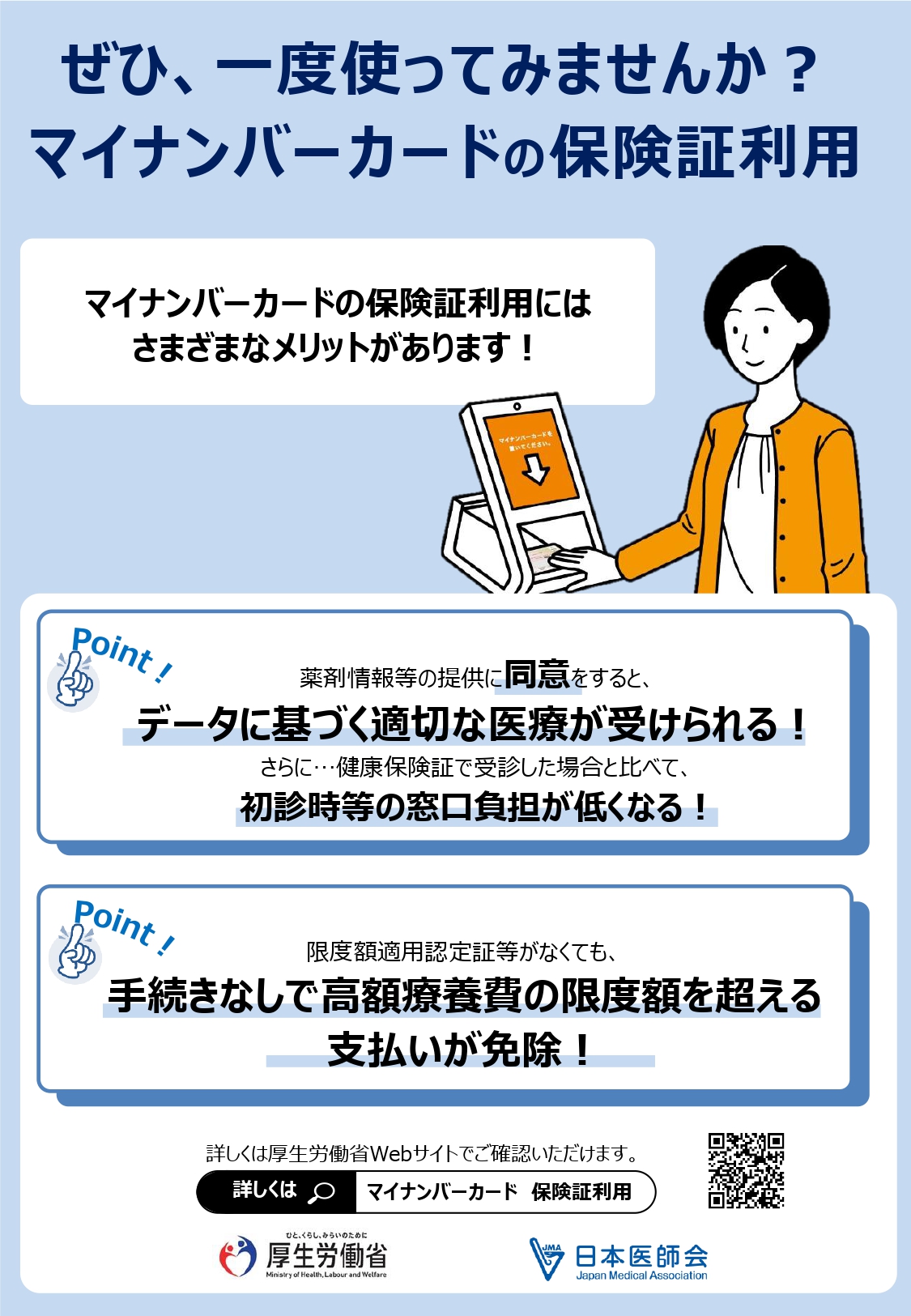 マイナ保険証　保険証が発行されなくなります｜マイナンバーカードの受け取りはお済ですか？｜医療法人好縁会　下山記念クリニック　