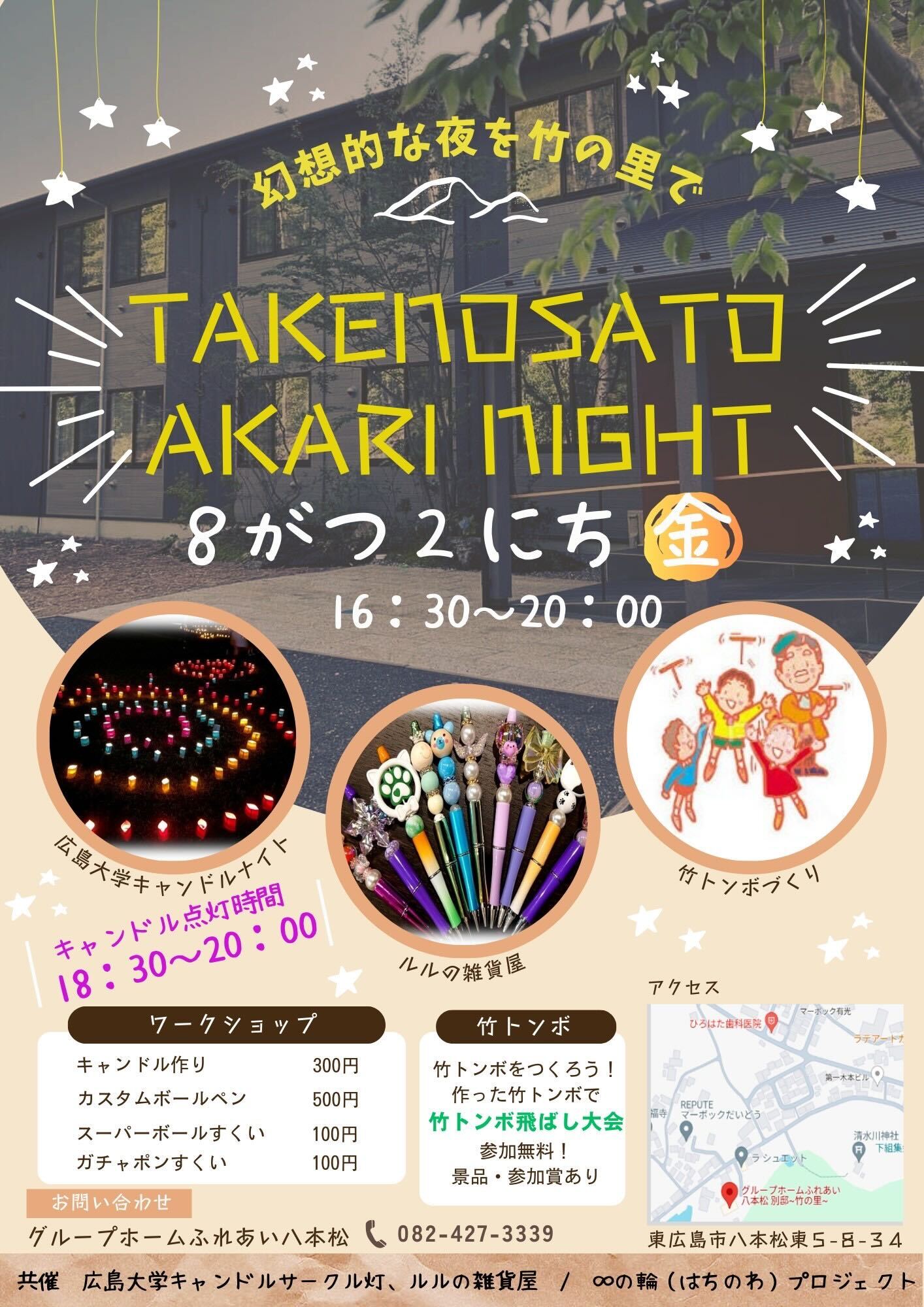 AKARI NIGHT｜別邸 竹の里 　ルルの雑貨屋さん　広島大学キャンドルサークル灯　東広島市八本松東