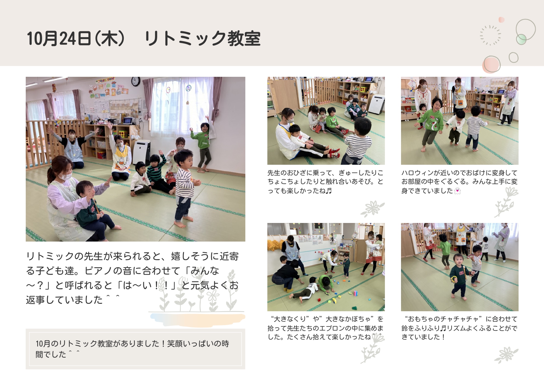 🌟リトミック教室🎵