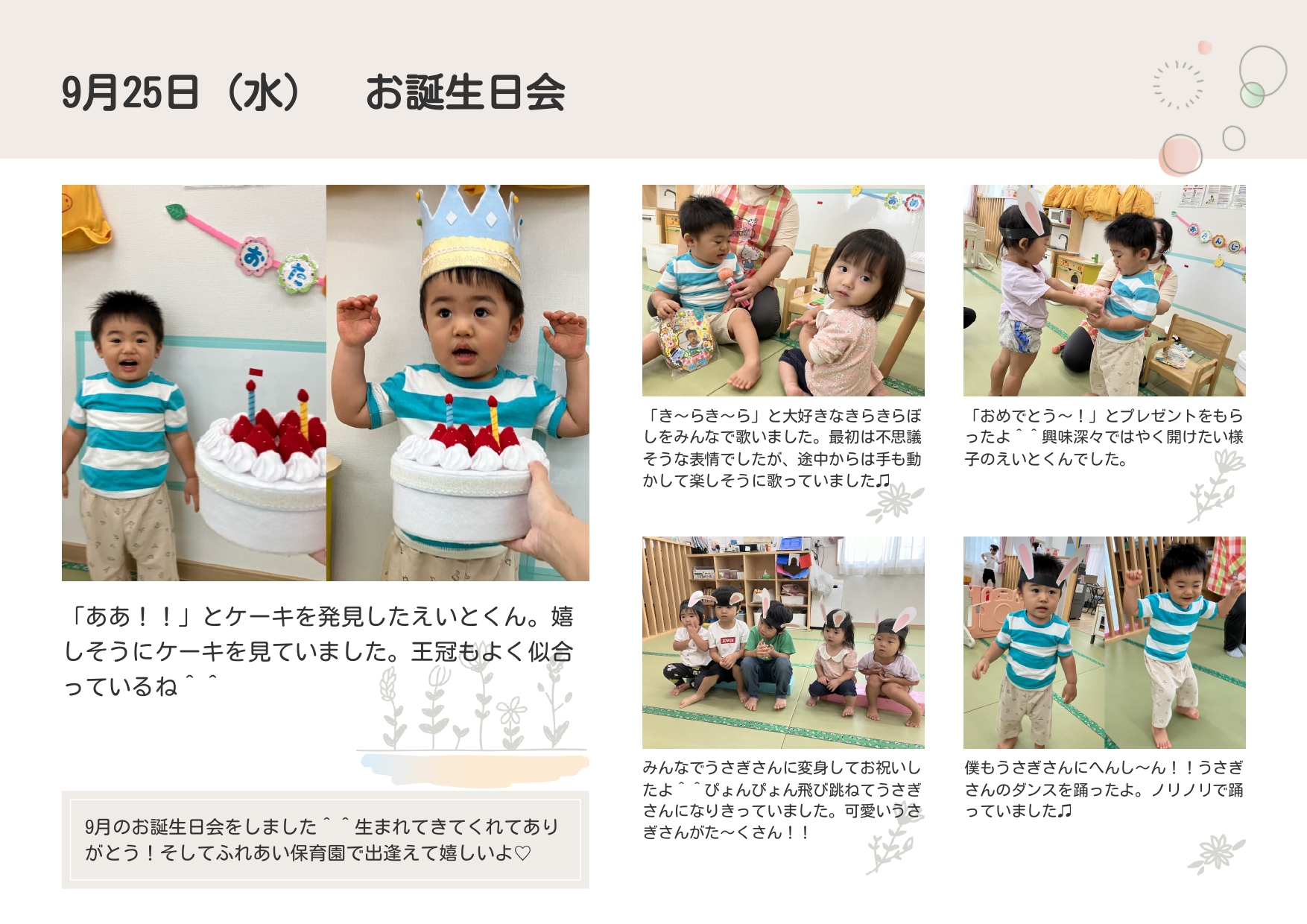 🎂お誕生日会✨🎉