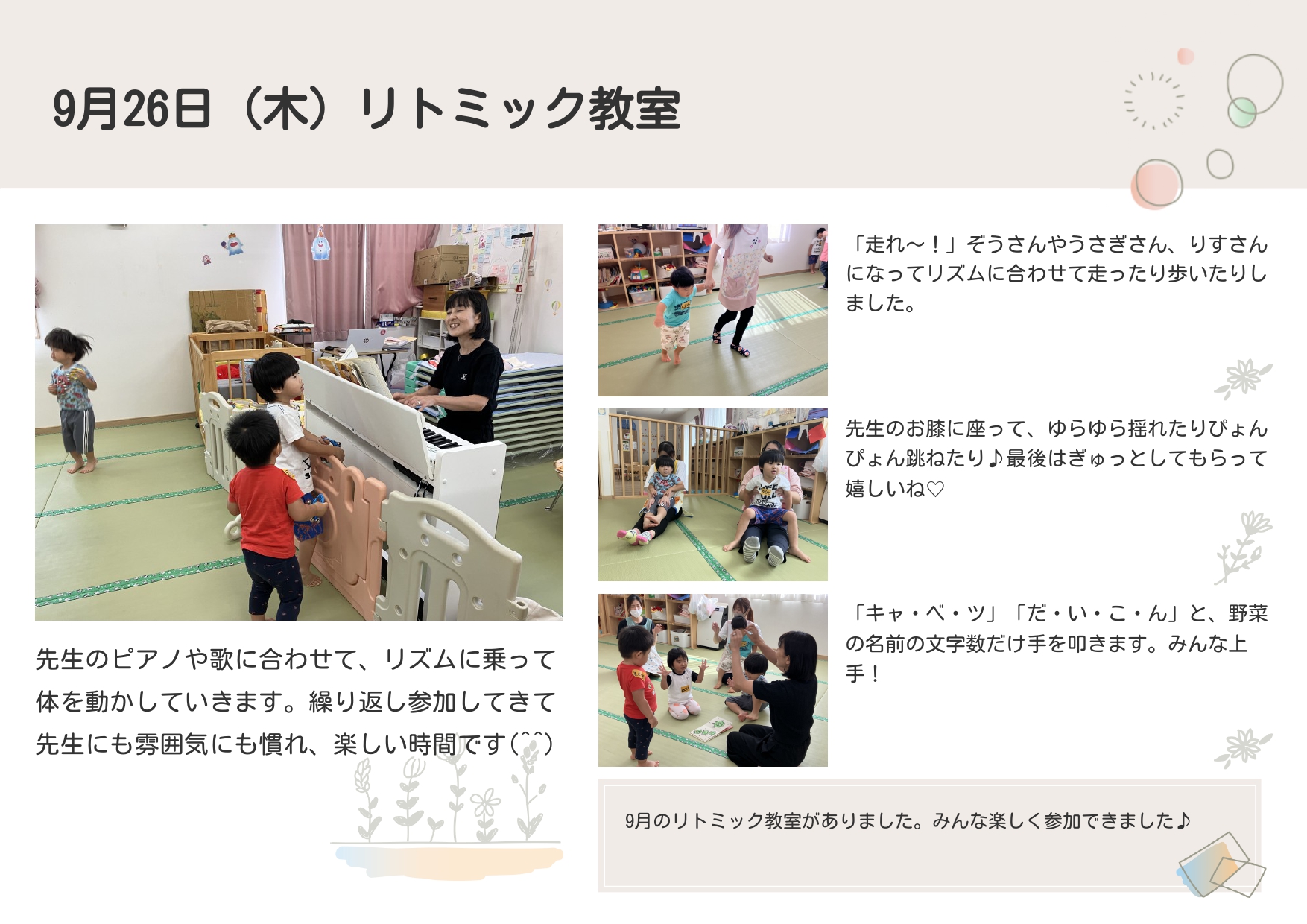 ♬今月のリトミック🎼🌟
