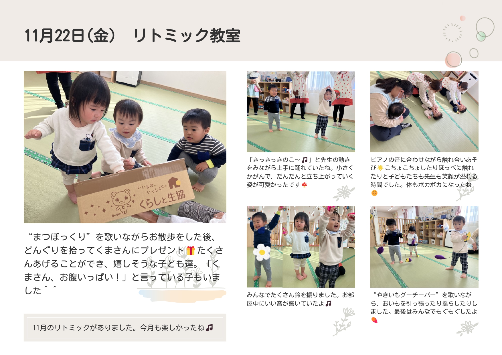 🎵リトミック教室🎵