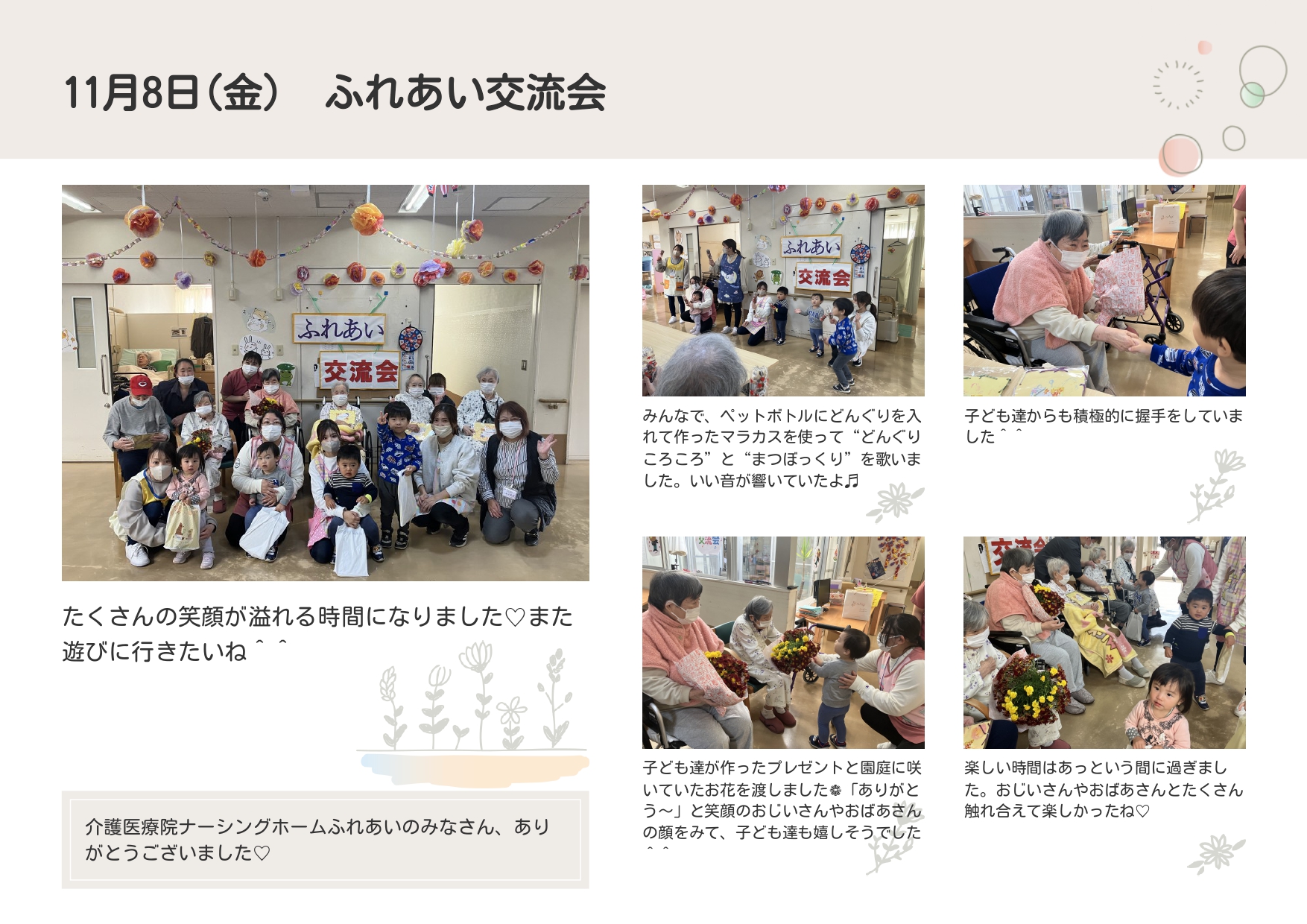 👴🎁ふれあい交流会👵🎈