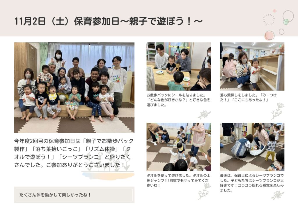 保育参加日～親子で遊ぼう！～