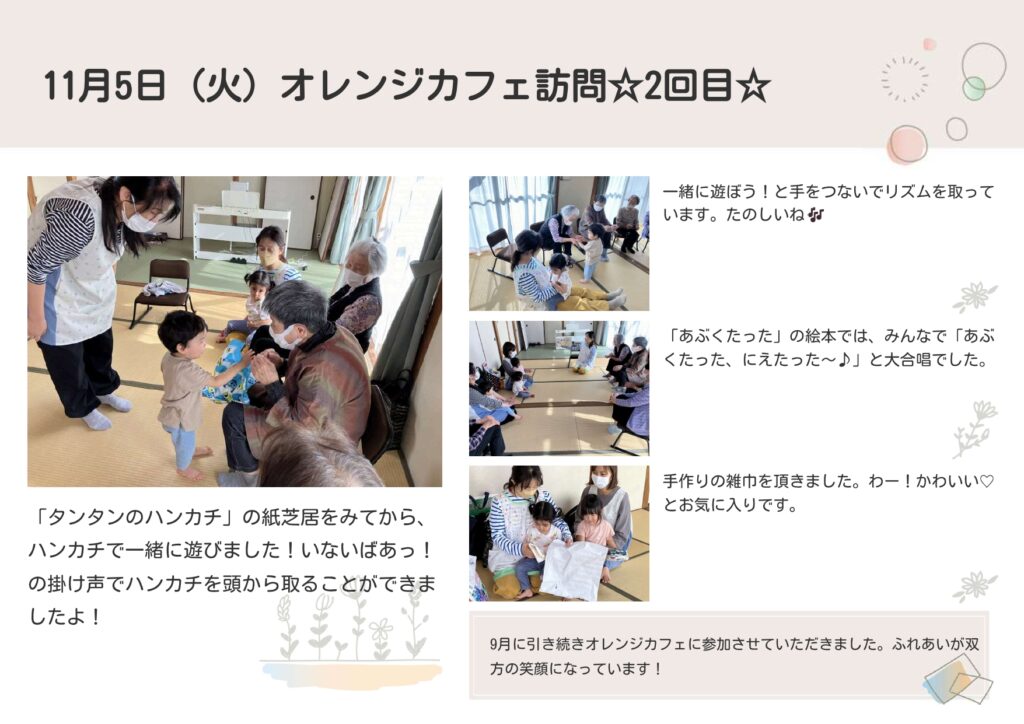 オレンジカフェ訪問☆2回目☆