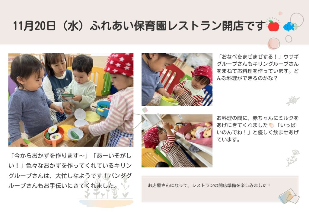 ふれあい保育園レストラン開店です🍎