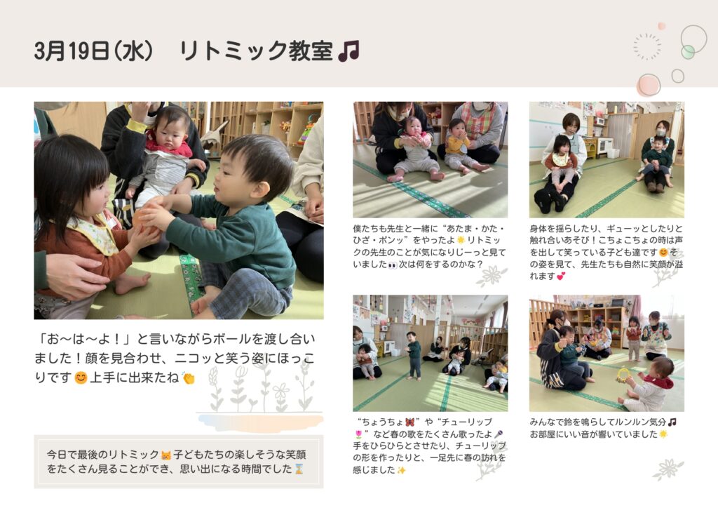 リトミック教室🎵