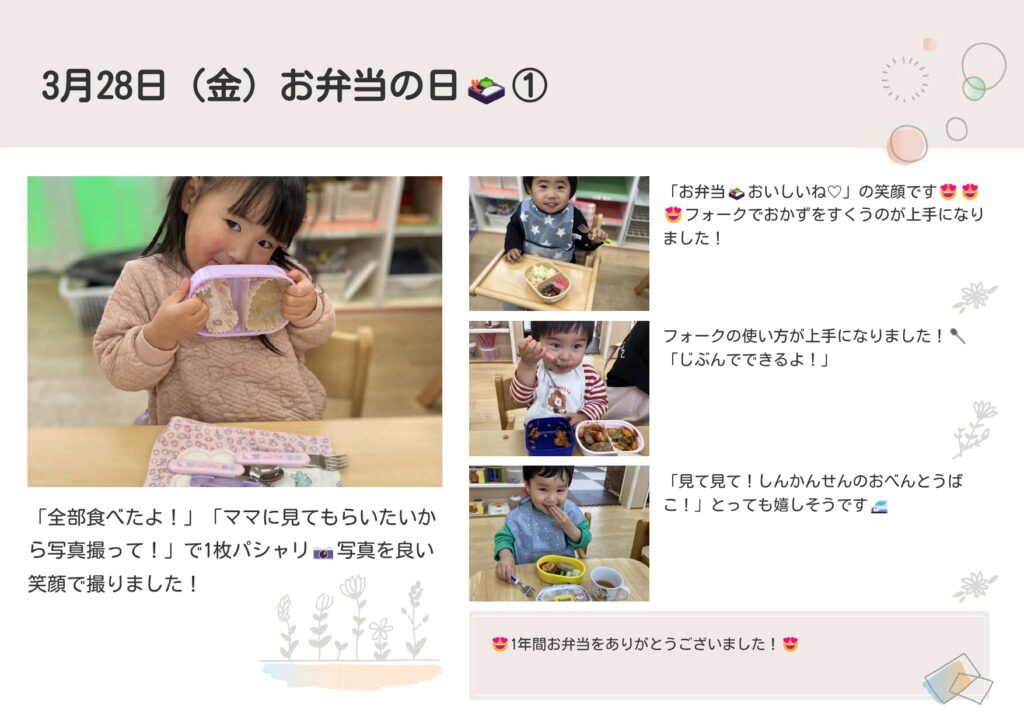 お弁当の日①