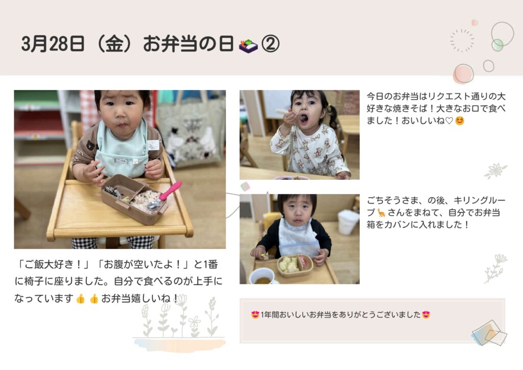 お弁当の日②