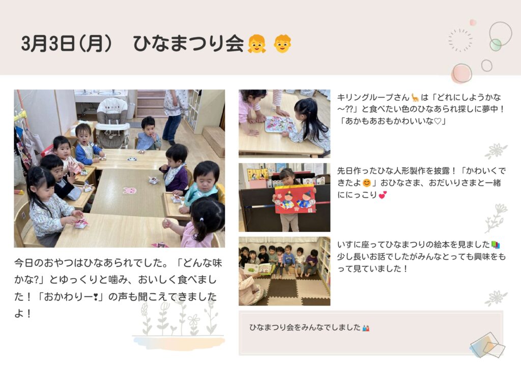 ひなまつり会