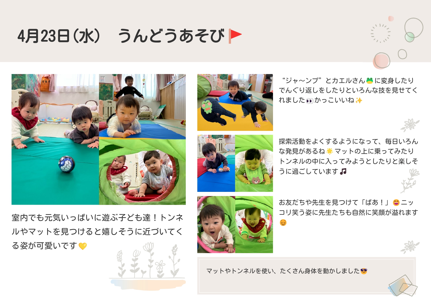 うんどうあそび✨