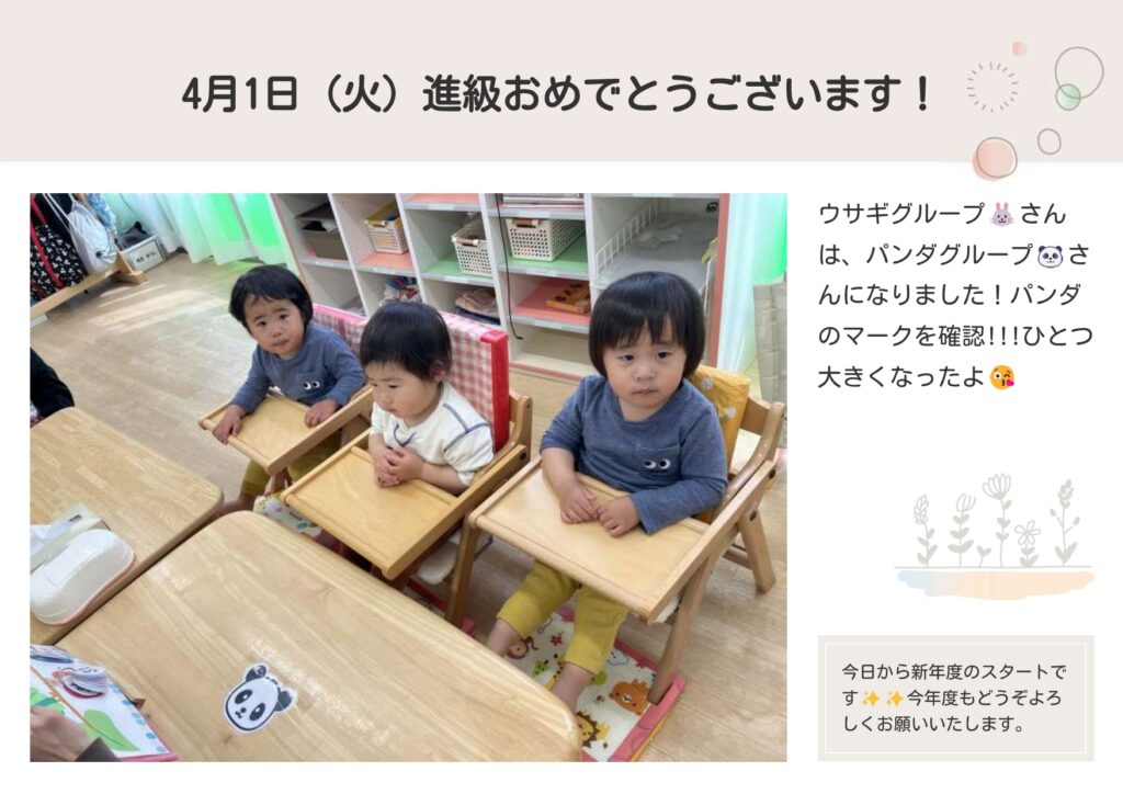 進級おめでとうございます！