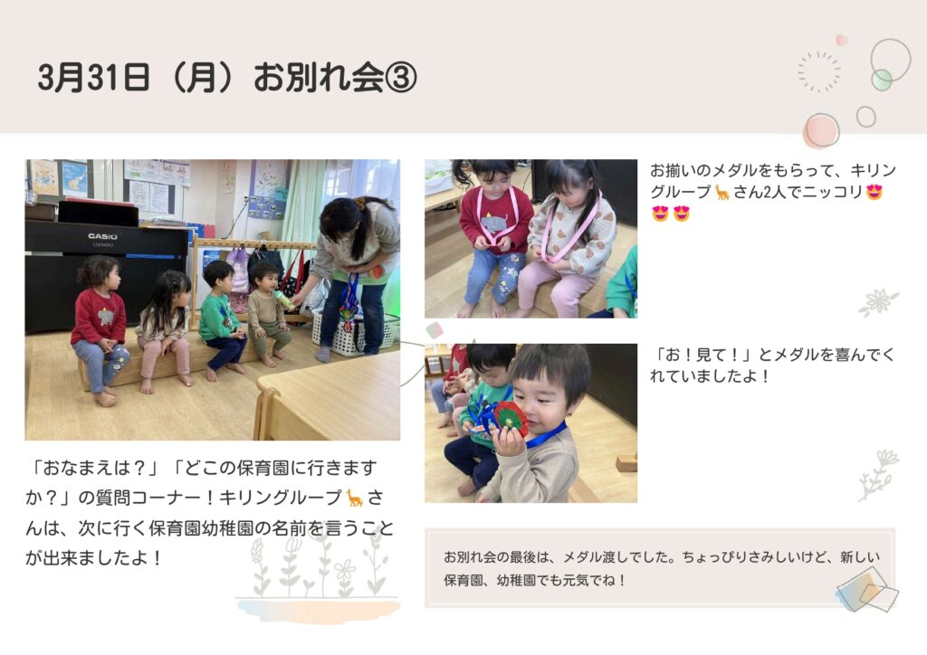 3月31日(月)お別れ会③