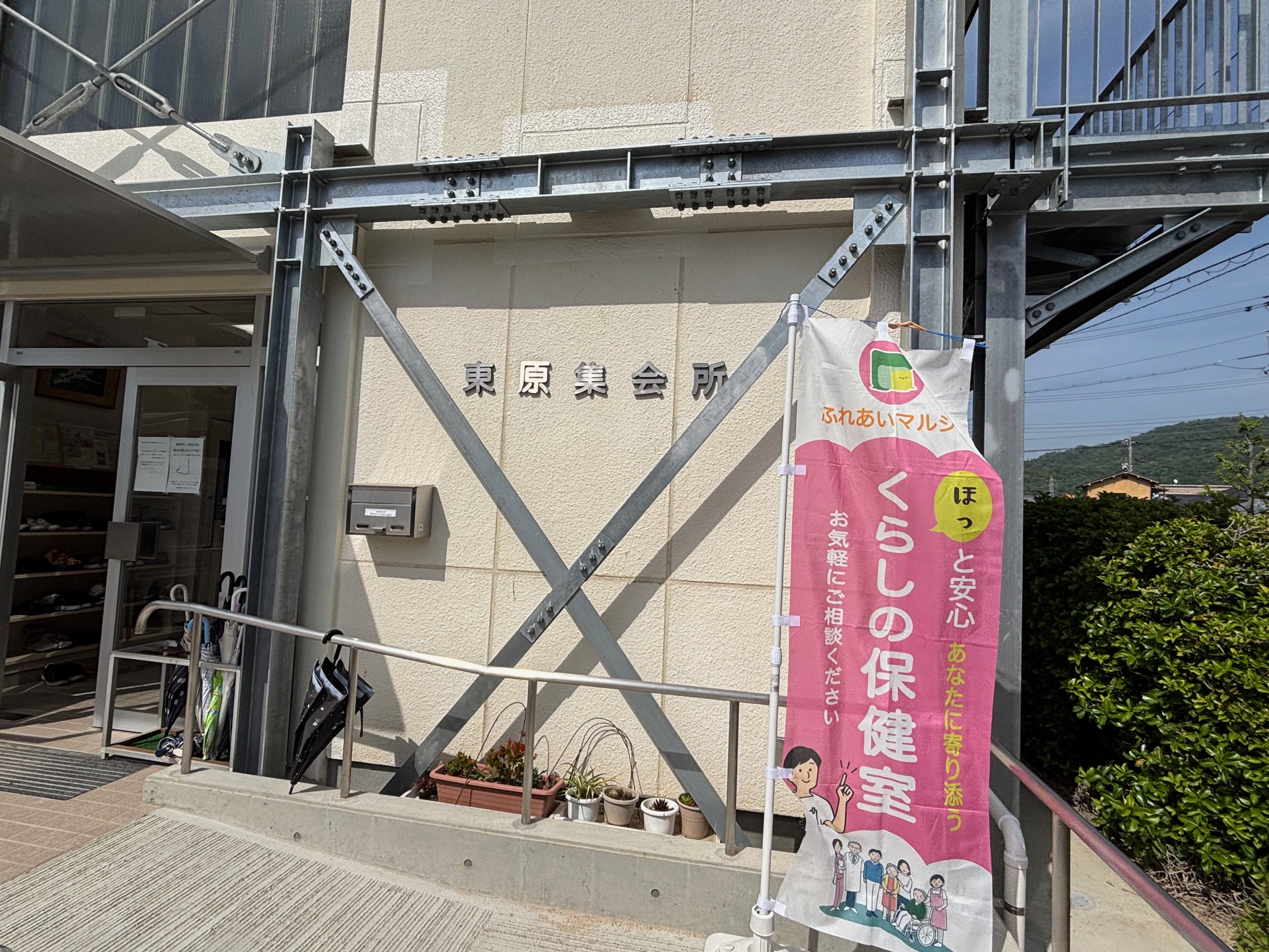 くらしの保健室｜安佐南区で開催　医療法人好縁会