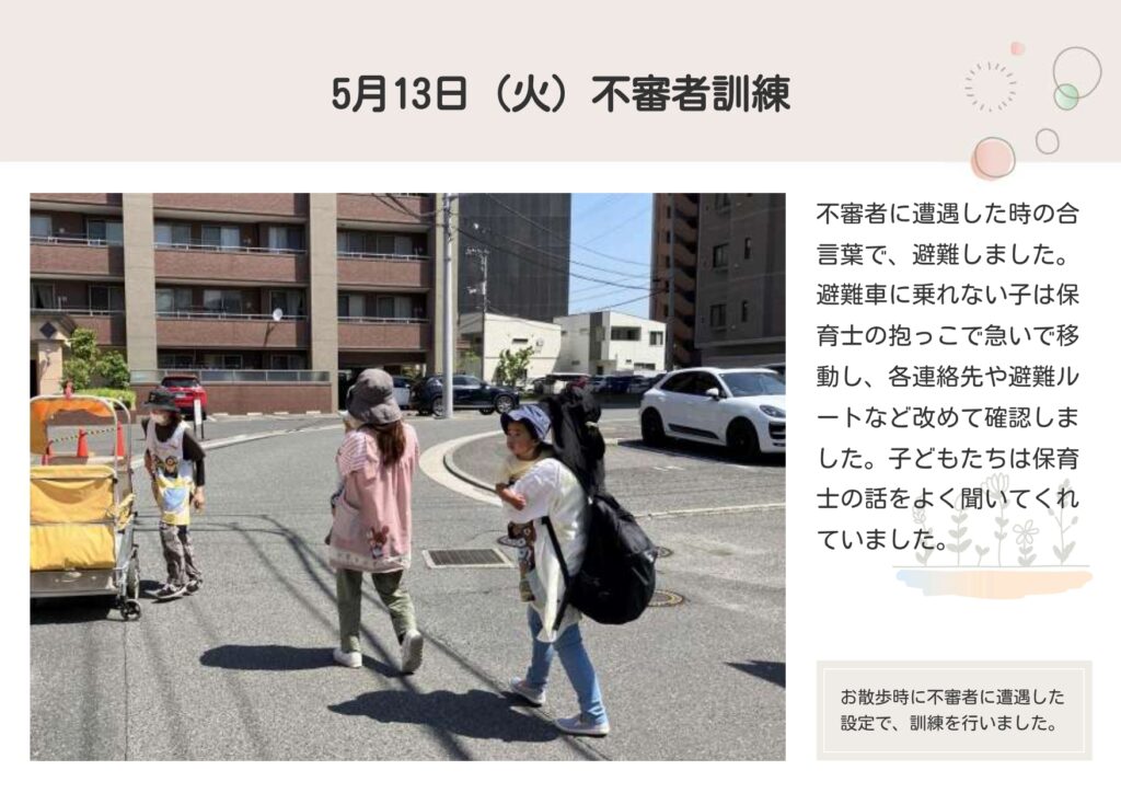 不審者訓練