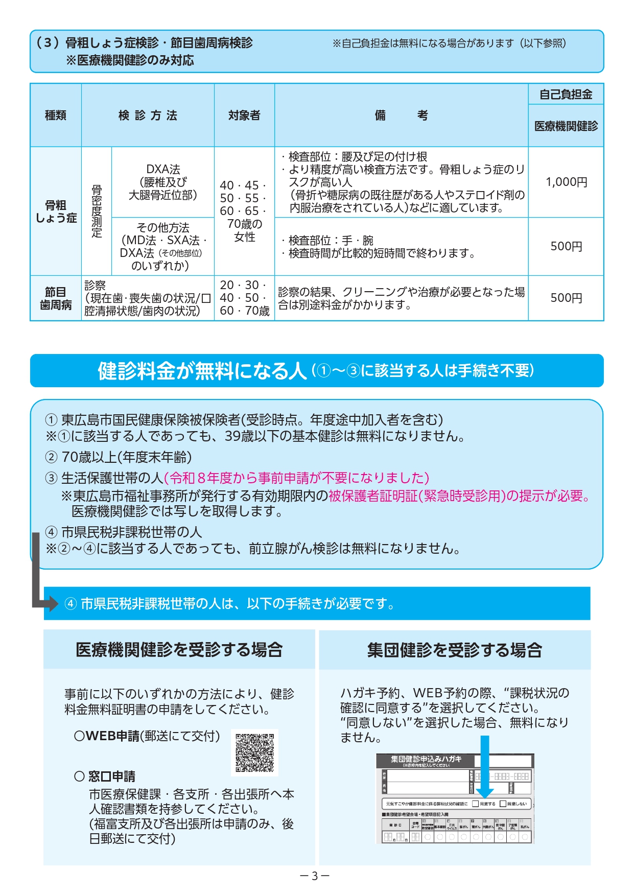 令和8年度元気すこやか健診（特定健診・基本健診と各がん検診）について | 下山記念クリニック（東広島市）