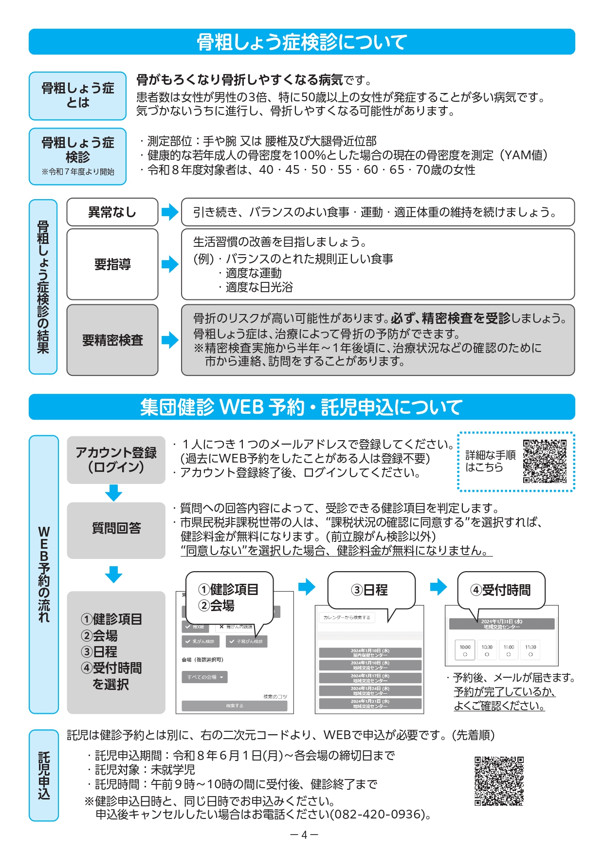 元気すこやか健診（特定健診・基本健診と各がん検診）について | 下山