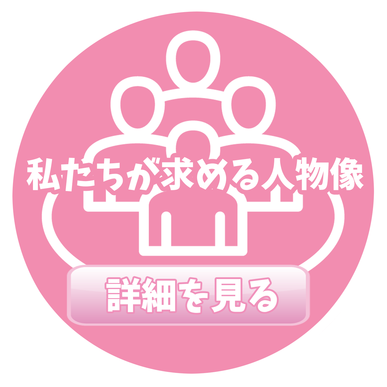 法人の理念