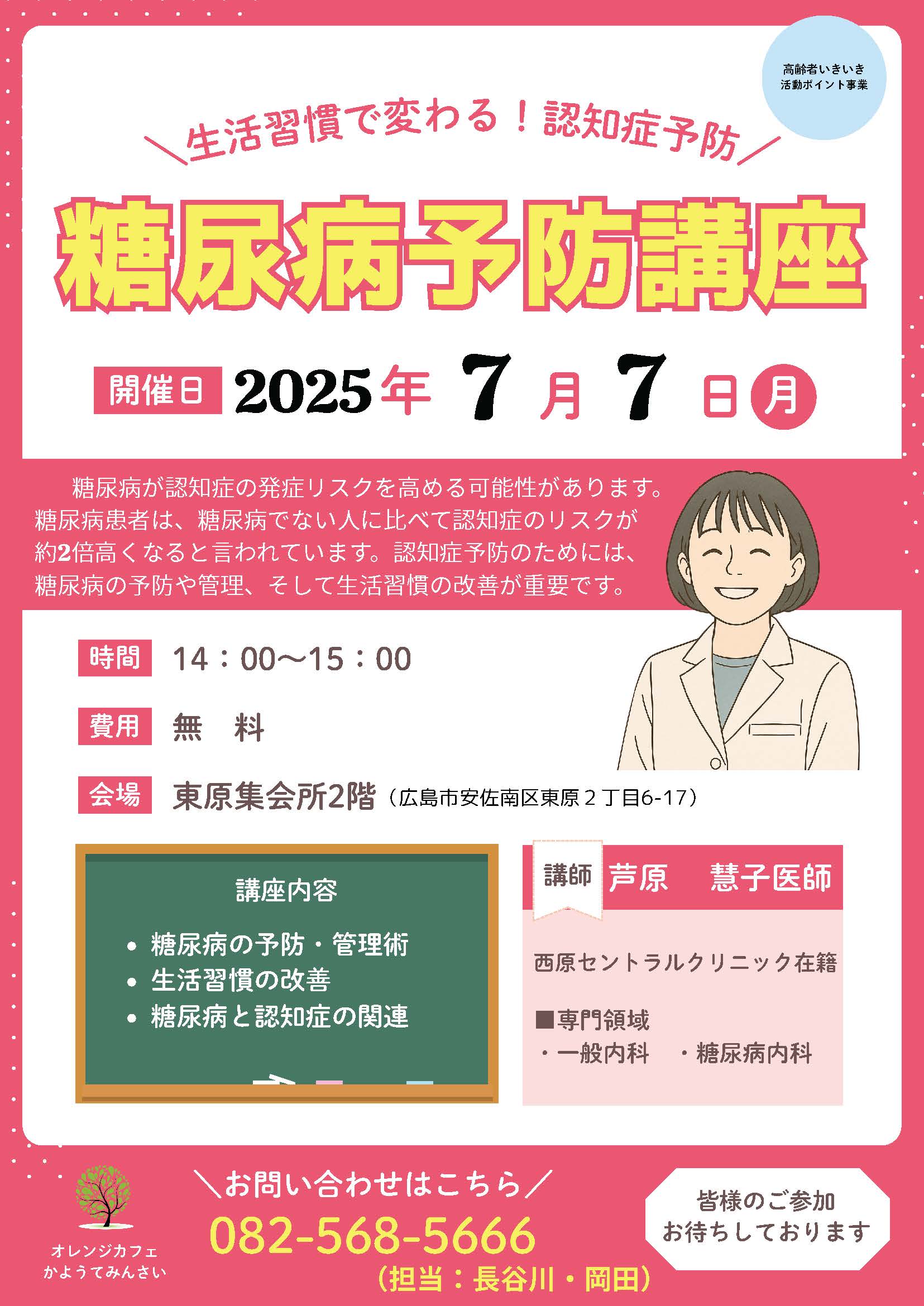 【生活習慣で変わる！】糖尿病予防講座