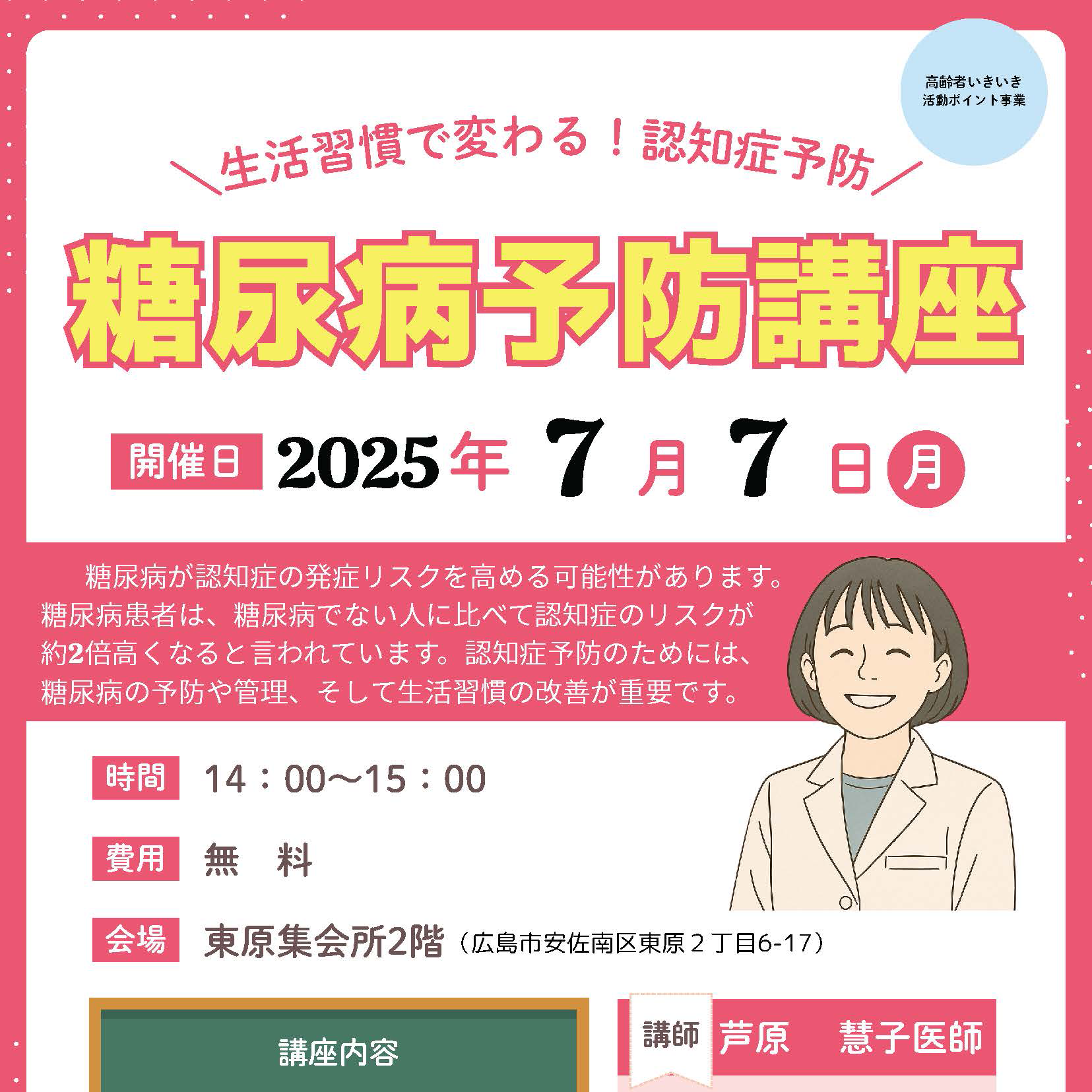 【生活習慣で変わる！】糖尿病予防講座