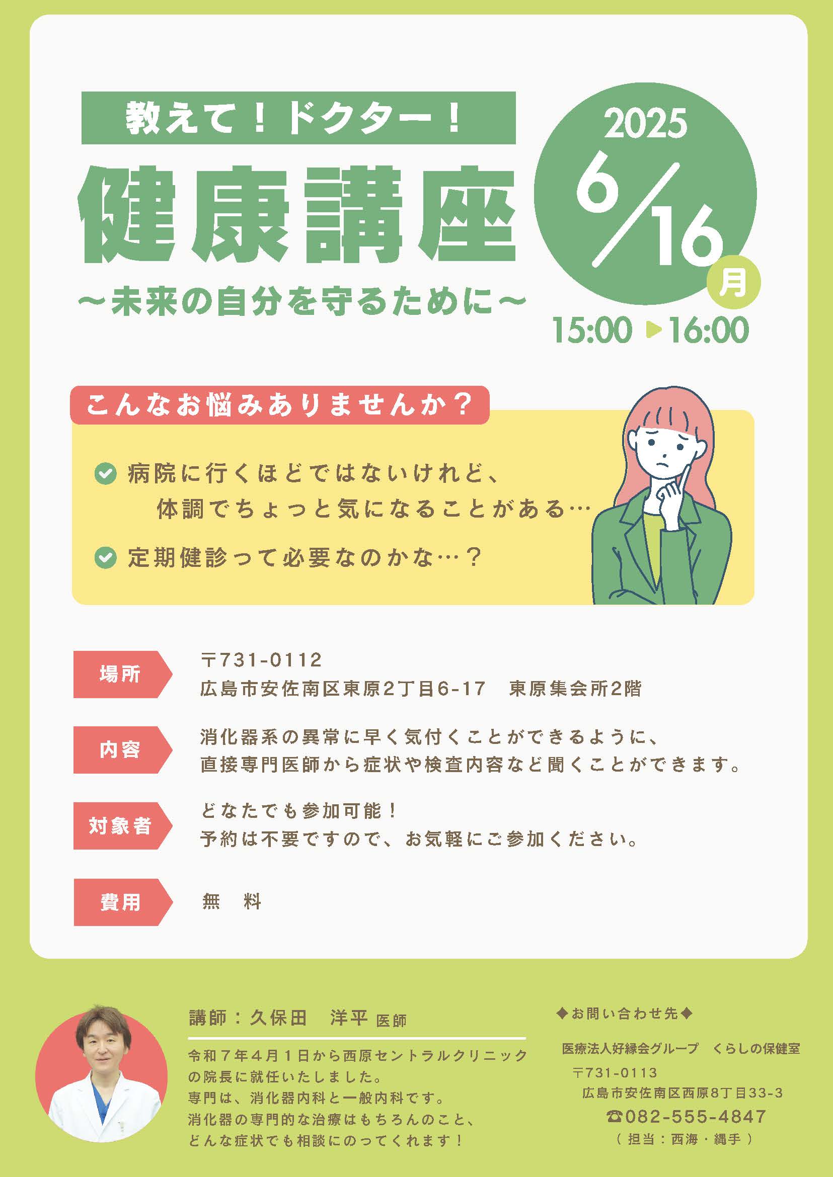 【西原セントラルクリニック】未来の自分を守る為の健康講座「教えてドクター！」
