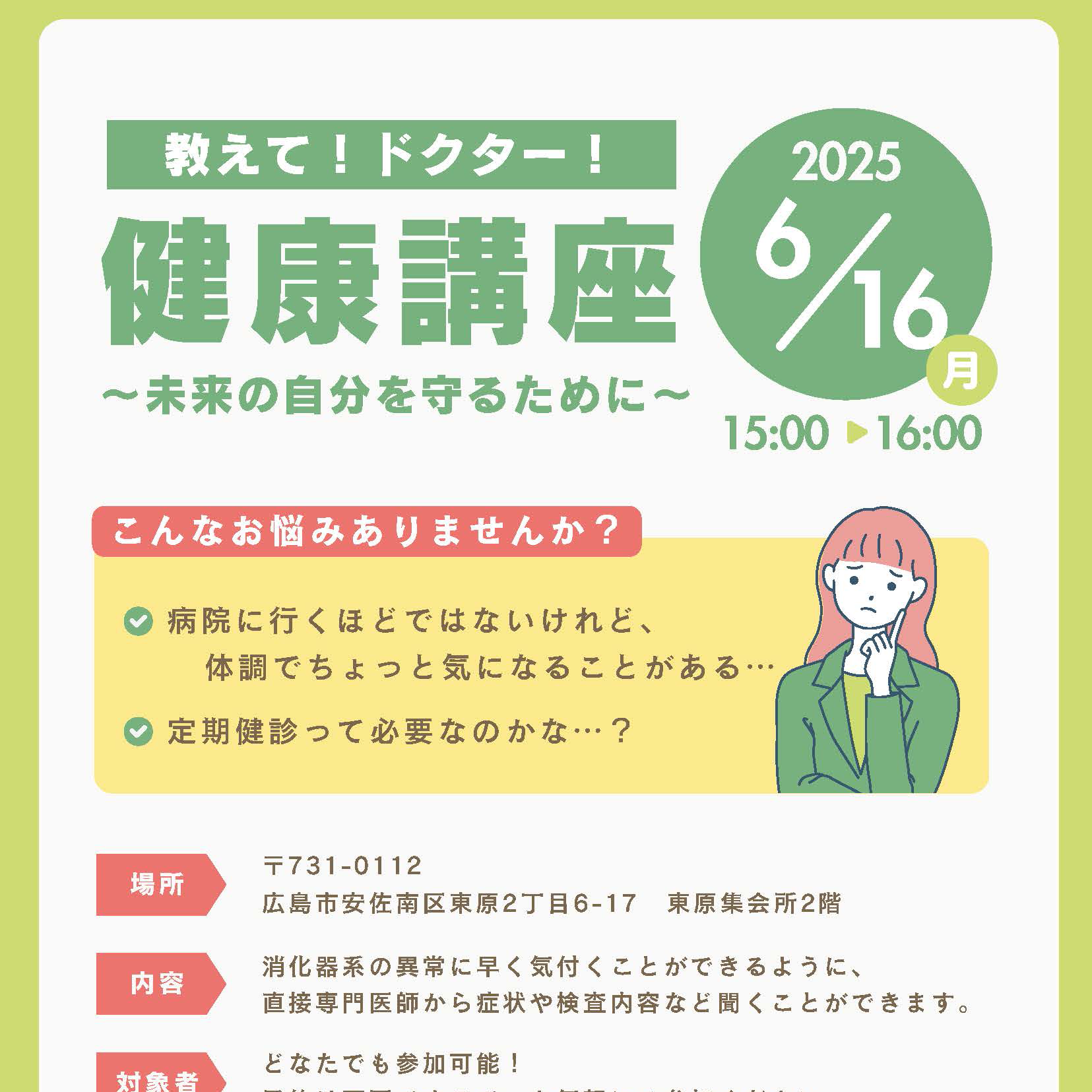 【西原セントラルクリニック】未来の自分を守る為の健康講座「教えてドクター！」