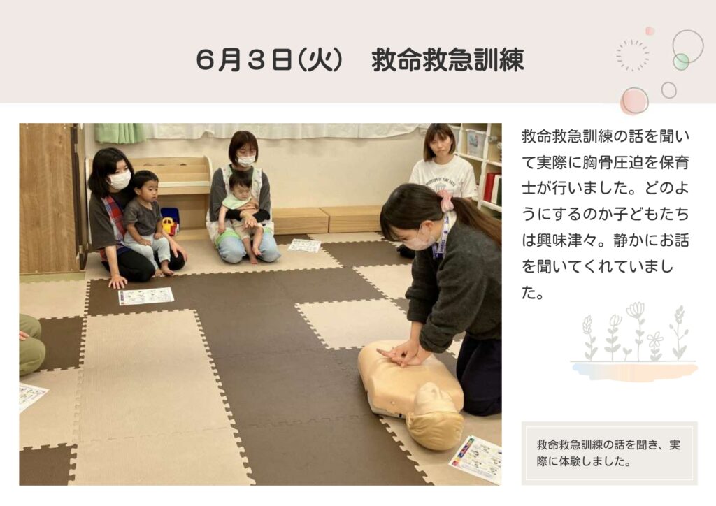 救命救急訓練