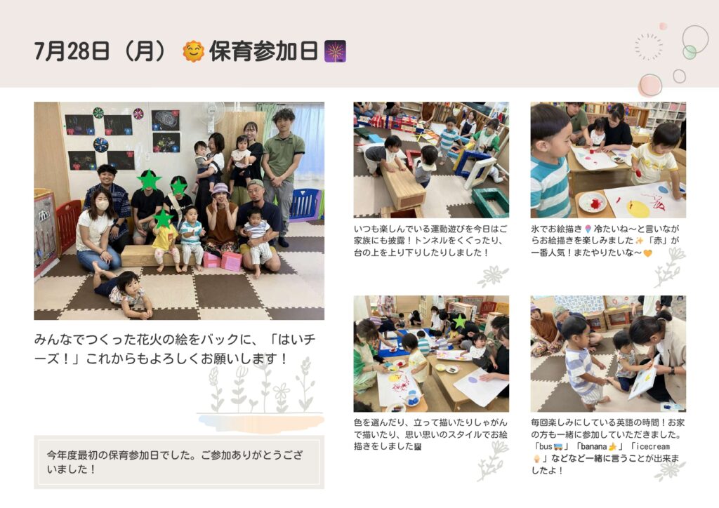🌞保育参加日🎆