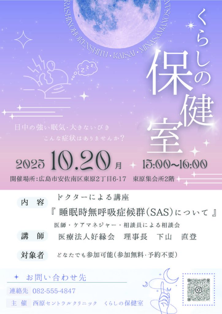 睡眠時無呼吸症候群(SAS)の治療や症状等について解説