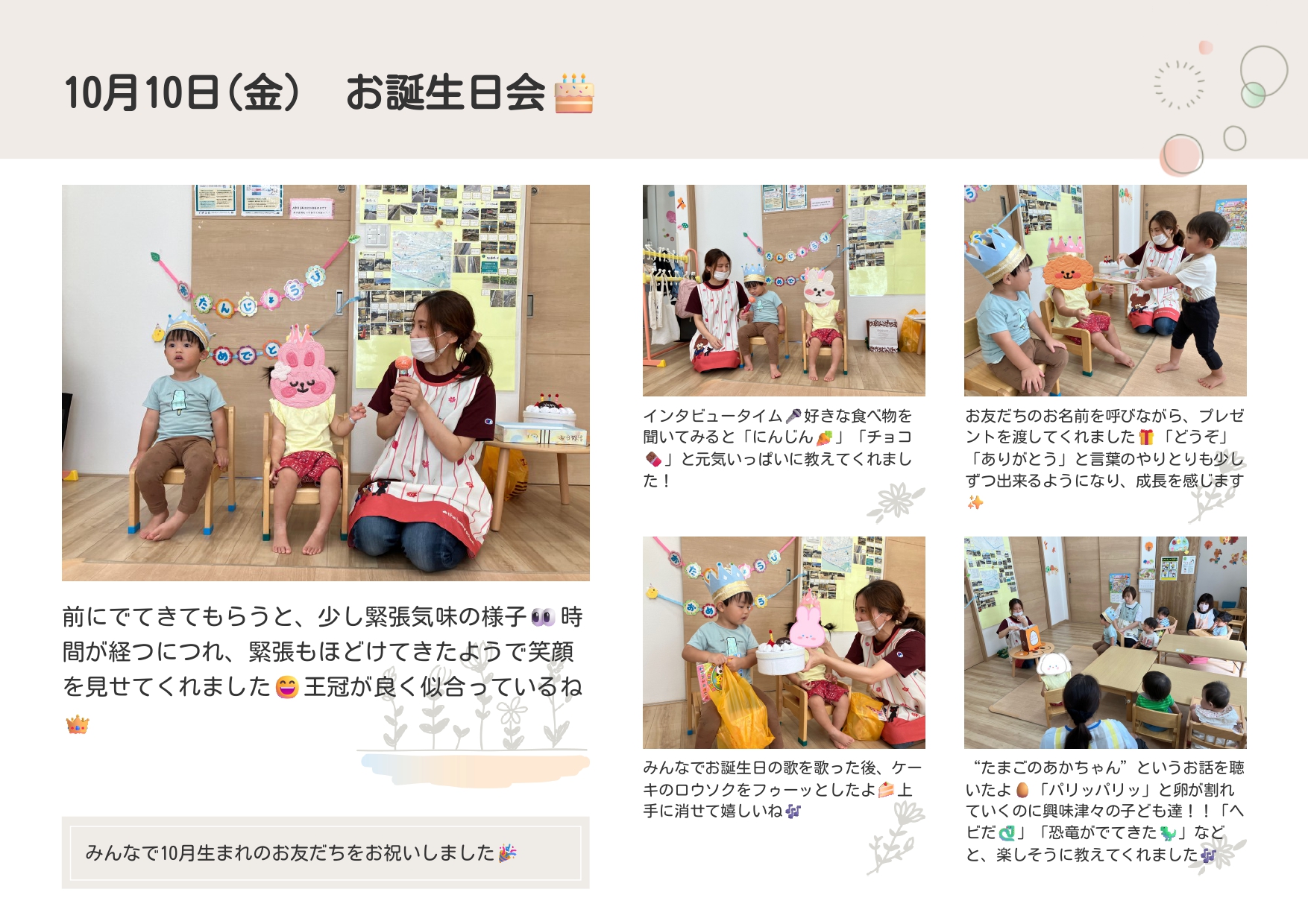 お誕生日会🎂