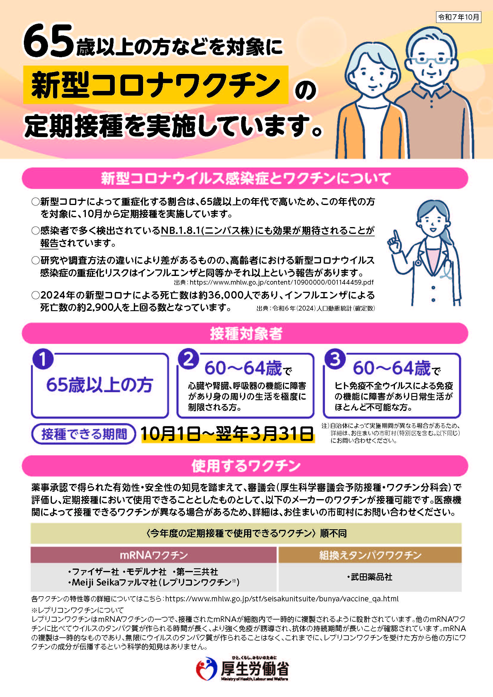 新型コロナワクチン_令和7年度定期接種