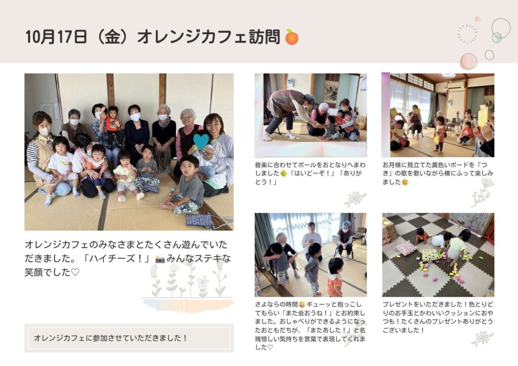 オレンジカフェ訪問