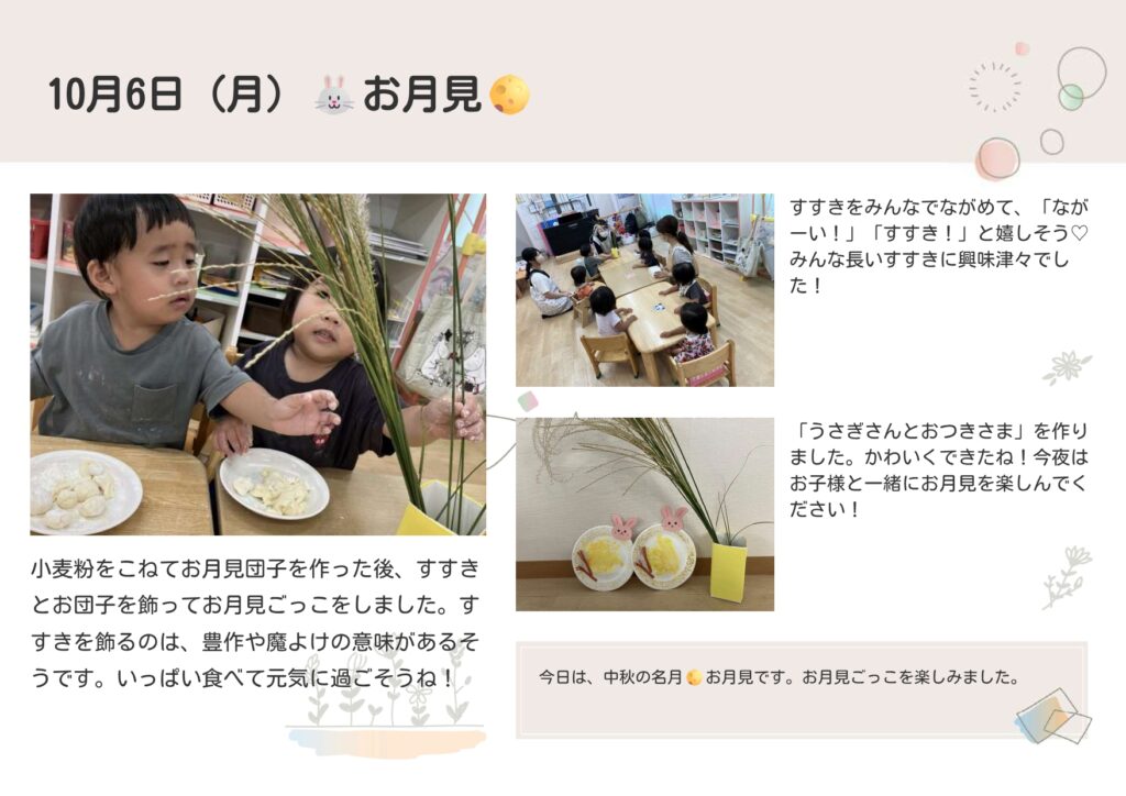 🐰お月見🌕
