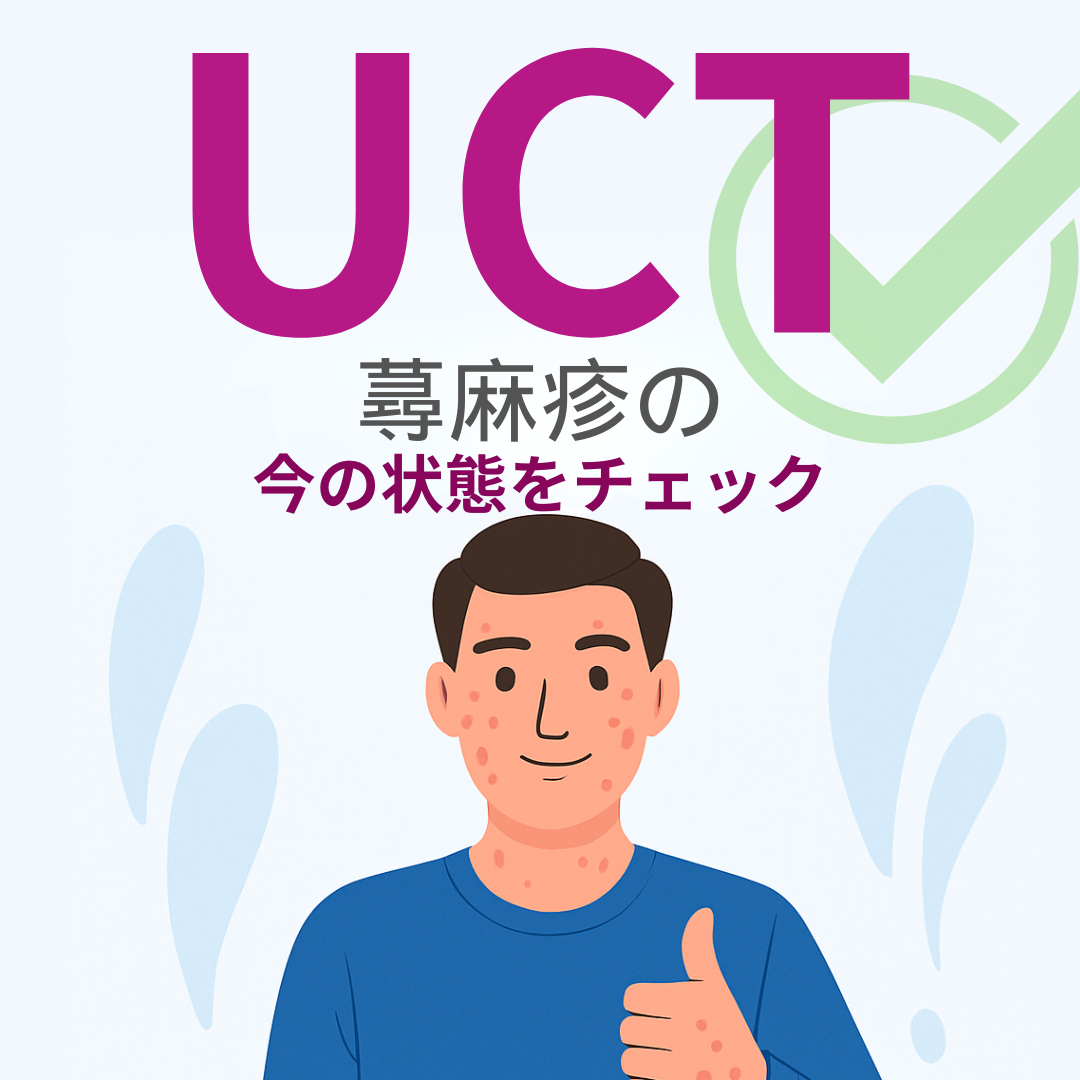 4つの質問に答えて、あなたのじんましんをセルフチェック