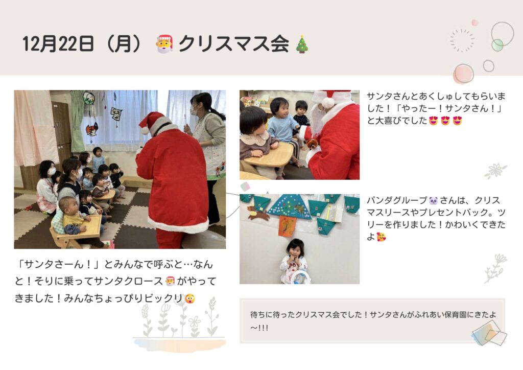 🎅クリスマス会🎄