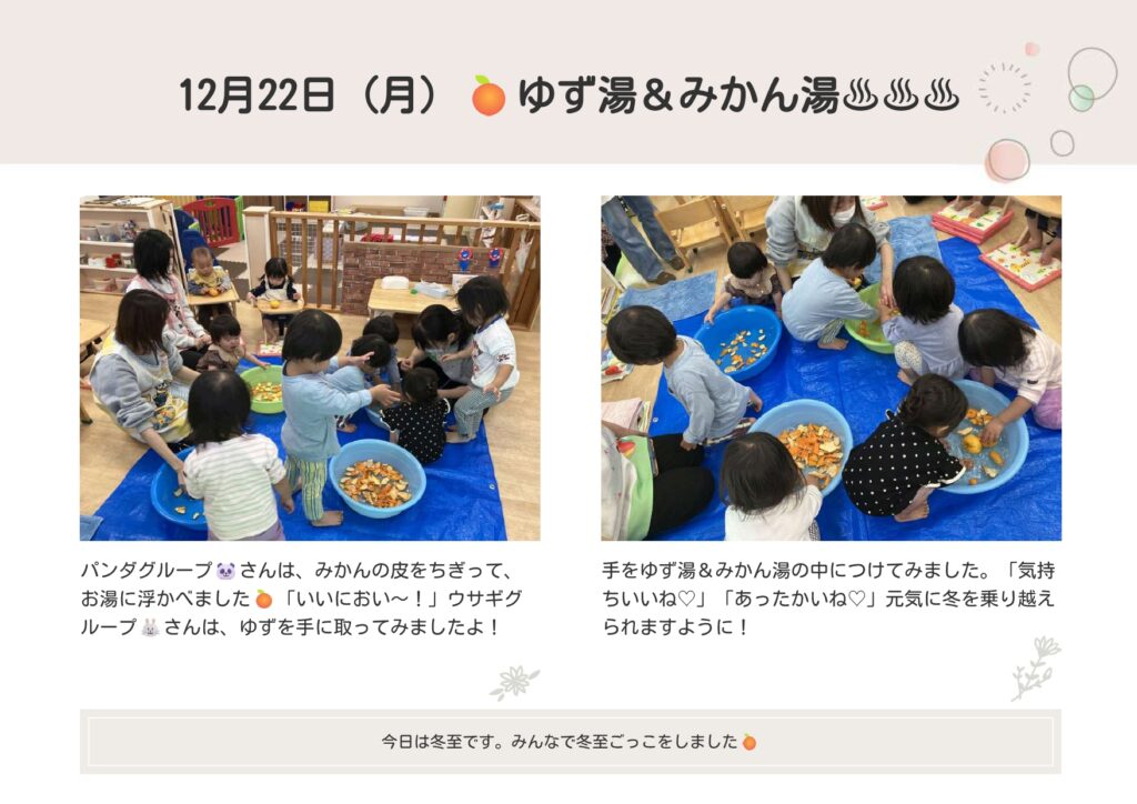 ♨ゆず湯＆みかん湯♨