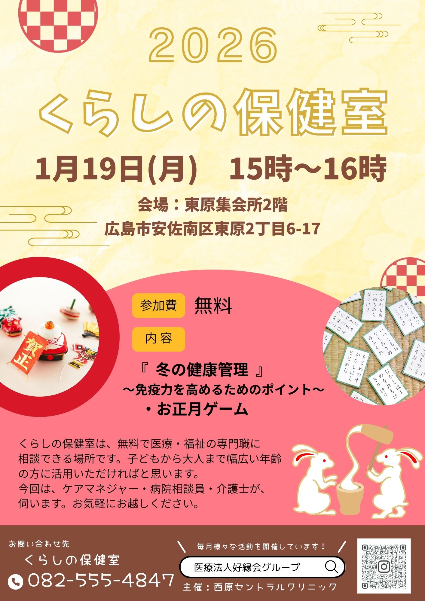 【広島市安佐南区】無料で専門職に相談！「くらしの保健室」で学ぶ冬の健康管理と免疫力アップのポイント