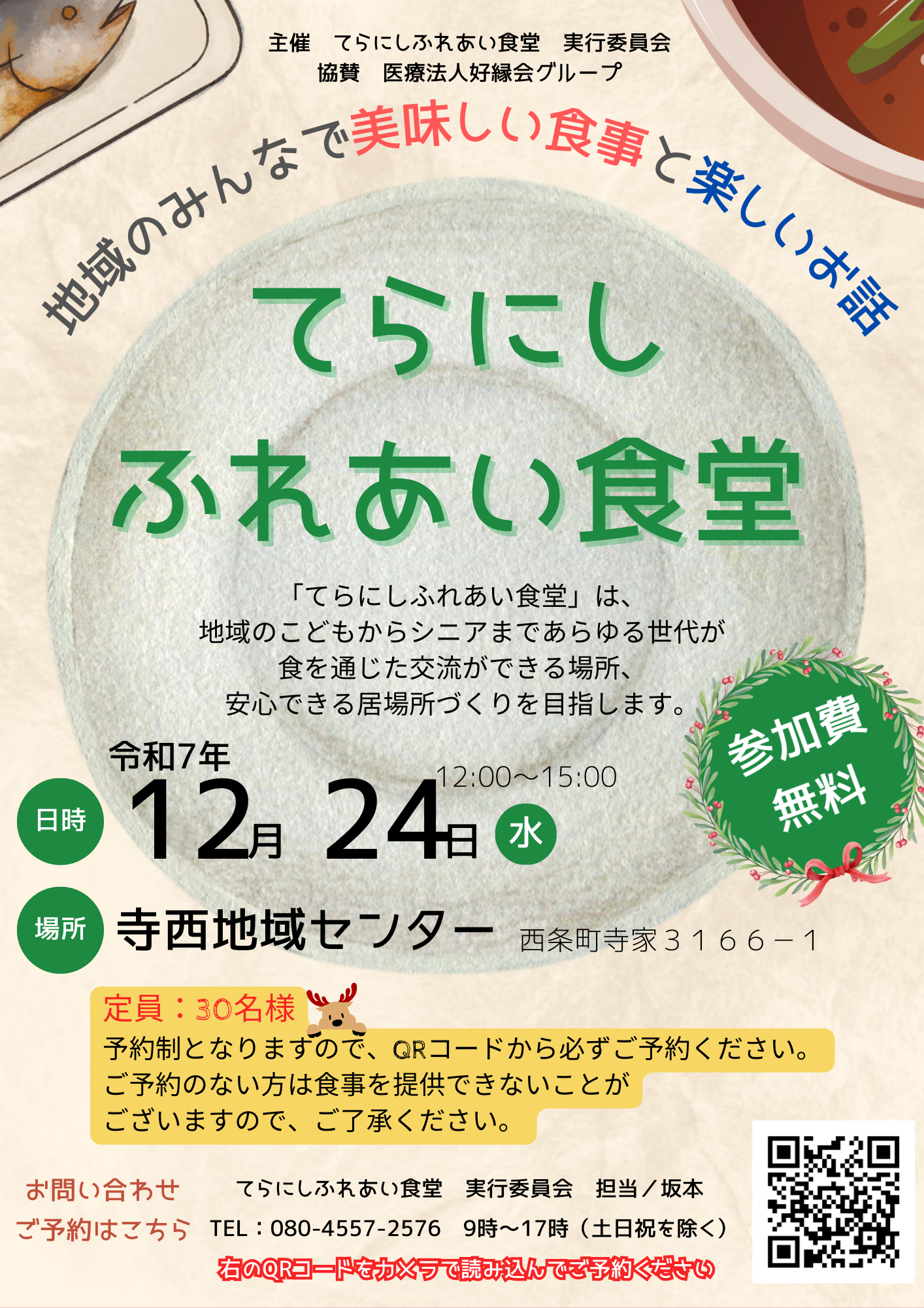 Teranishi Children’s Cafeteria_2