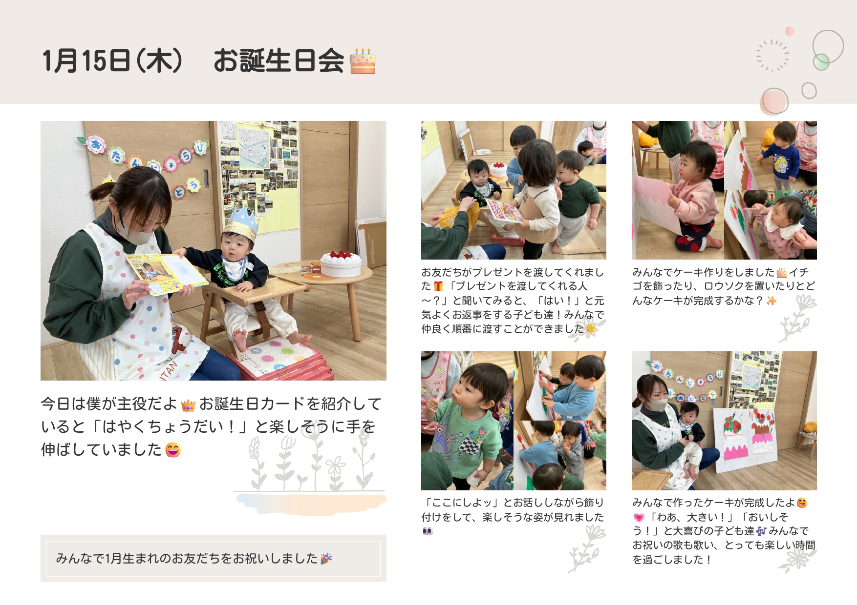 お誕生日会🎁