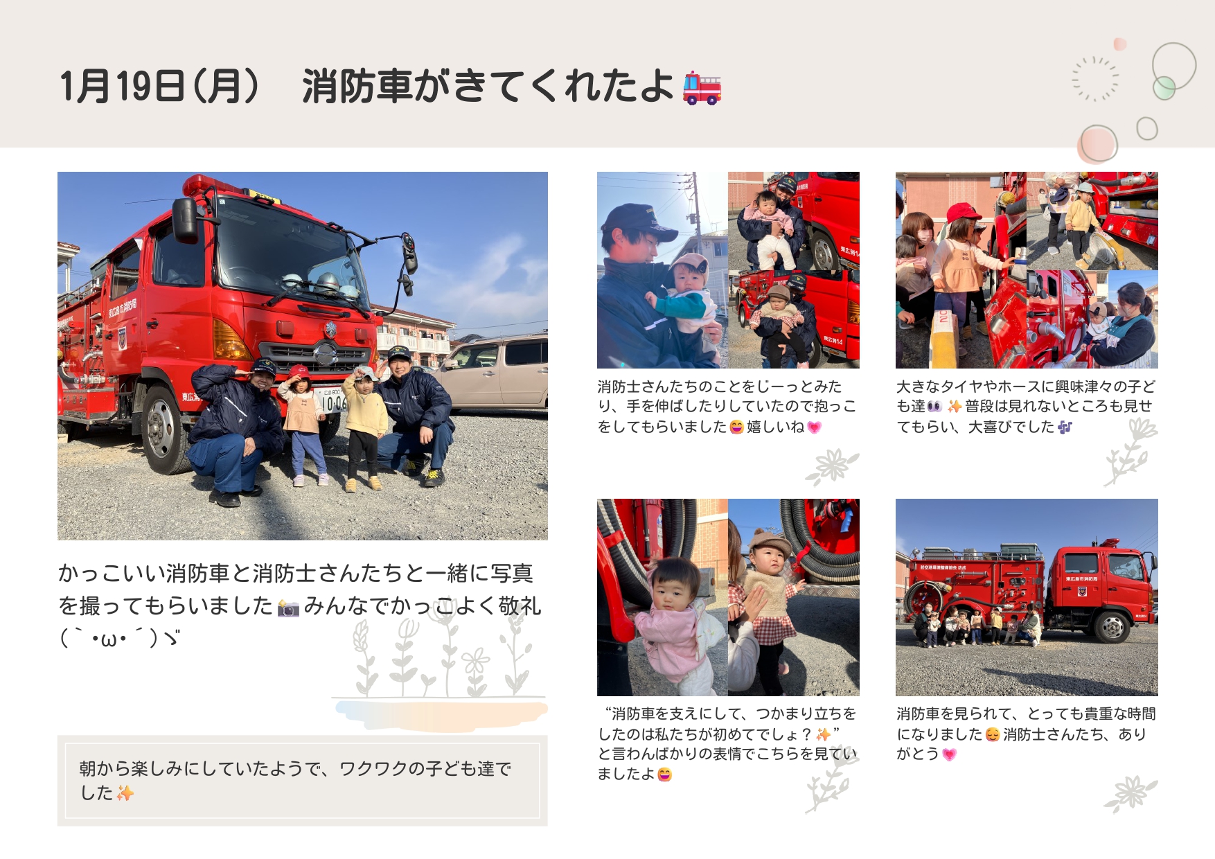 消防車がきてくれたよ🚒
